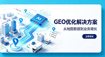 衢州谷歌GEO优化